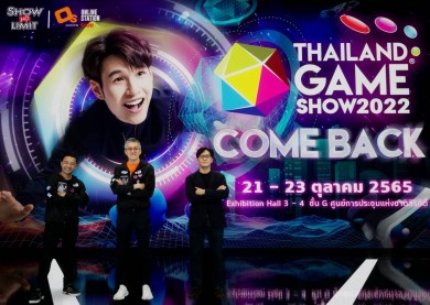 ศูนย์ฯ สิริกิติ์ ตอกย้ำ รองรับงาน “มากกว่าไมซ์” ต้อนรับการกลับมา Thailand Game Show 2022