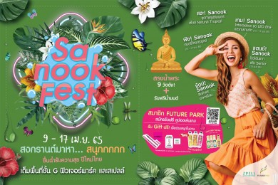 “ศูนย์การค้าฟิวเจอร์พาร์คและสเปลล์” ส่งแคมเปญ “Sanook Fest 2022” ชื่นฉ่ำรับความสุข ปีใหม่ไทย