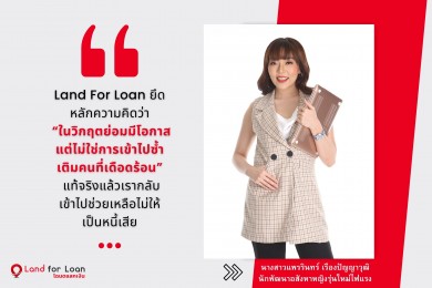 Land For Loan เปิดตัว 7 เดือนประเดิมกว่า 350 ล้านบาท ตั้งเป้าปี 66 โต 1,000 ล้านบาท 