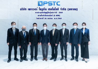 ผู้ถือหุ้น PSTC พร้อมใจโหวตผ่านทุกวาระ