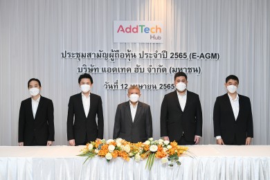 “ADD” ผู้ถือหุ้นไฟเขียวจ่ายปันผล 0.14 บาท/หุ้น วันที่ 5 พ.ค.นี้ 