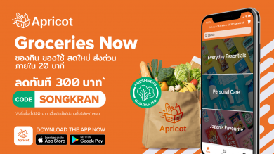 ‘Apricot Groceries’ เปิดตัวแอปพลิเคชันสั่งซื้อของใช้ในบ้าน รุกกลยุทธ์จัดส่งภายใน 15 นาที