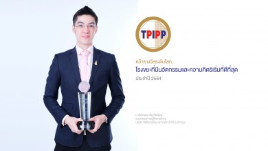 TPIPP คว้ารางวัลระดับโลกด้านนวัตกรรมกำจัดขยะ