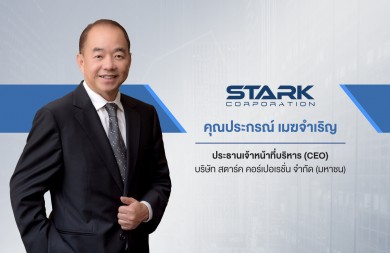 STARK เริ่มเปิดจองซื้อหุ้นกู้ 3 ชุด วันที่ 9 – 11 พ.ค.นี้ ชูดอกเบี้ยคงที่ 2.90–4.20% ต่อปี