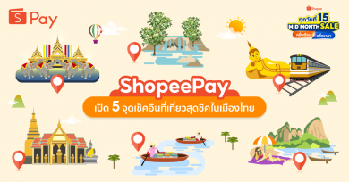 ‘ShopeePay’ เปิด 5 จุดเช็คอินที่เที่ยวสุดชิคในเมืองไทย ที่ทุกคนต้องห้ามพลาด