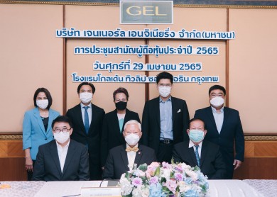 ผู้ถือหุ้น GEL ผ่านฉลุยเพิ่มทุนขาย RO-แจกวอร์แรนท์ฟรี