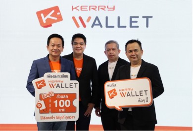 Kerry Express เตรียมเปิดตัว KERRY WALLET