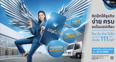 กรุงไทยเปิดตัวแอปฯ “Krungthai Business” ติดปีกธุรกิจเติบโตยั่งยืน  ใช้งานง่าย ครบ จบ ในแอปฯเดียว