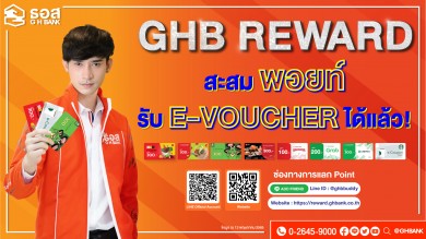 ธอส. ชวนสะสมพอยท์ แลกรับ E-VOUCHER