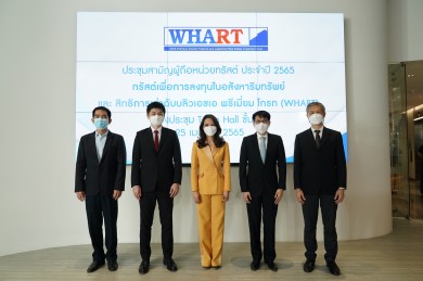 WHART ประชุมผู้ถือหน่วยประจำปี 2565