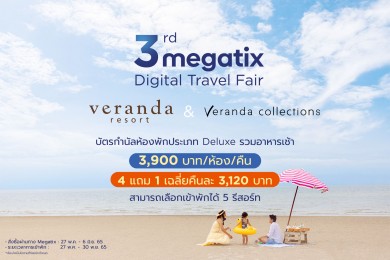 ‘Veranda Resort’ ผนึก “Megatix Digital Travel Fair” ออกโปร 4 แถม 1 ห้องพักเริ่มต้น 3,900 บาทต่อคืน