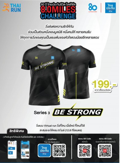 80 ปี ไทยประกันชีวิต ไลฟ์ฟิต 8.0 Miles Challenge ซีรีส์ 3 “Be Strong”