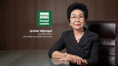 HENG เข้าดัชนี sSET ของตลาดหลักทรัพย์ฯ หนุนความเชื่อมั่นนักลงทุน 