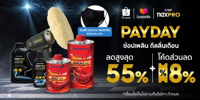 นิปปอนเพนต์จัดโปรฯ PAYDAY ช้อปเพลิน ดีลสิ้นเดือน