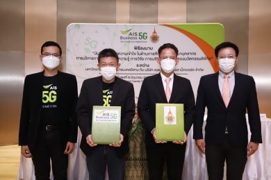 AIS 5G จับมือ ม.เทคโนโลยีราชมงคลอีสาน ปักหมุดพื้นที่การเรียนรู้ด้านนวัตกรรมเทคโนโลยีแห่งใหม่