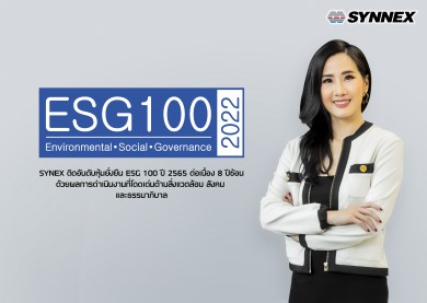 ซินเน็คฯ ติดอันดับหุ้นยั่งยืน ESG100 ปี 2565 ต่อเนื่อง 8 ปีซ้อน