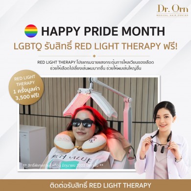 “Dr.Orn Medical Hair Center” ฉลอง “Happy Pride Month” ทดลองฟรี! โปรแกรม Red Light Therapy สำหรับชาว LGBTQIA+