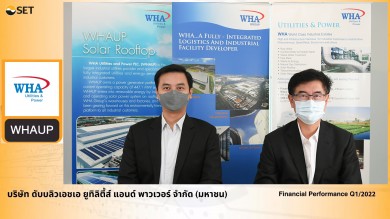 “WHAUP” พบนักลงทุน ประกาศลุยขยายพอร์ตน้ำ–ไฟฟ้า ต่อเนื่อง 