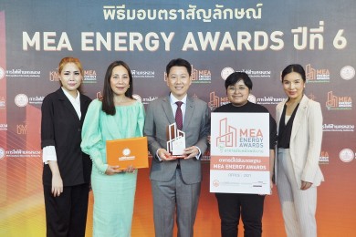 “กรุงไทยพานิชประกันภัย” คว้ารางวัล “MEA ENERGY AWARDS”