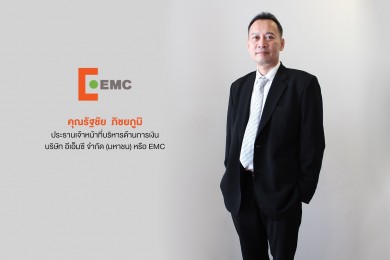 EMC คว้างาน มูลค่า 543.35 ล้านบาท