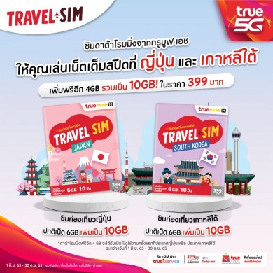 ทรู 5G จัดให้สายเที่ยว ญี่ปุ่น และเกาหลีใต้ โรมมิ่งเล่นเน็ต เพิ่มฟรีอีก 4GB เป็น 10 GB เพียง 399 บาท