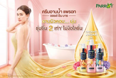 “คิมเบอร์ลี่” Brand Ambassador คนใหม่ล่าสุดของ “แพรอท ออยล์ อิน บาธ”