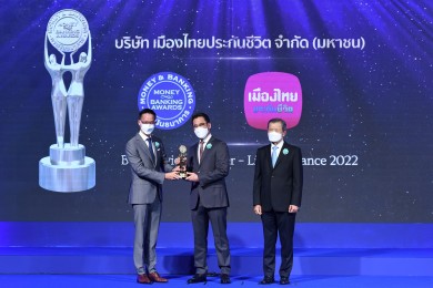 เมืองไทยประกันชีวิต คว้า 2 รางวัลเกียรติยศ งาน Money & Banking Awards 2022