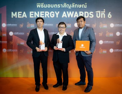 SC คว้า 2 รางวัล อาคารสำนักงานคุณภาพ ในงาน MEA ENERGY AWARDS ปีที่6