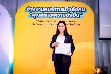 กรุงเทพประกันชีวิต คว้าเกียรติบัตรเชิดชูหน่วยงานที่สนับสนุนการจ้างงานคนพิการเชิงสังคม ปี 65