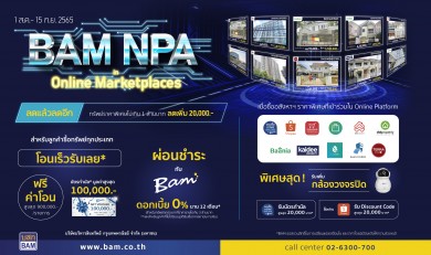 “BAM NPA in Online Marketplaces” ลดราคาสูงสุดกว่า 50% พร้อมฟรีโอน 1 ส.ค.–15 ก.ย. 65