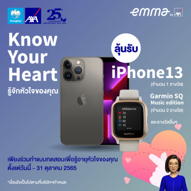 กรุงไทย–แอกซ่าฯ เชิญร่วมกิจกรรม “Know Your Heart รู้จักหัวใจของคุณ” ลุ้นรับรางวัลใหญ่มากมาย