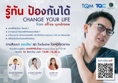 TQC และ บีแฮปเวลเนสคลินิก ชวนคนทำงานบอกลา ‘ออฟฟิศซินโดรม’ สัมมนาออนไลน์ Exclusive กับคุณหมอ