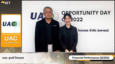 UAC ประกาศแผนลงทุนครึ่งหลังปี 65 ดันรายได้โตกว่าเป้า ในงาน Opportunity Day