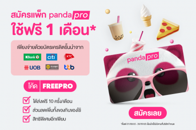 foodpanda จับมือ 7 พันธมิตรสถาบันการเงิน ให้ทดลองใช้ pandapro ฟรี! 1 เดือน