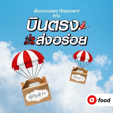 airasia food ต่อยอด “บินตรงส่งความอร่อย” จากภูเก็ต! จัดโปรเด็ด บัตรเครดิตแอร์เอเชีย ธนาคารกรุงเทพ