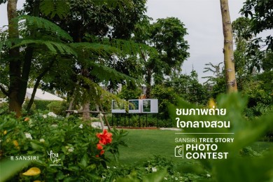 แสนสิริ จัดแสดงนิทรรศการภาพแบ่งปันความสุขที่ Sansiri Backyard ตั้งแต่วันนี้จนถึง 30 ก.ย.นี้!