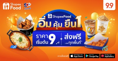 ShopeeFood อิ่ม คุ้ม ยืนหนึ่ง กินไปช้อปไปกับ Shopee 9.9 วันช้อปแห่งปี