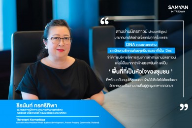 สามย่านมิตรทาวน์ รุกสานต่อพื้นที่การเรียนรู้ สนับสนุนพื้นที่สร้างสรรค์กรุงเทพฯ