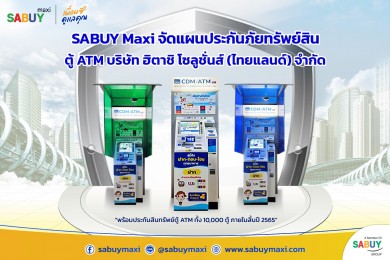 SABUY Maxi จัดแผนประกันภัยทรัพย์สินตู้เอทีเอ็ม บริษัท ฮิตาชิ โซลูชั่น