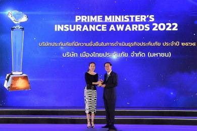 “เมืองไทยประกันภัย” คว้ารางวัล “บริษัทประกันภัยที่มีความยั่งยืน ในการดำเนินธุรกิจประกันภัย 2564”