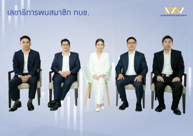 กบข. จัดงานสัมมนาออนไลน์ “เลขาธิการพบสมาชิก กบข.”