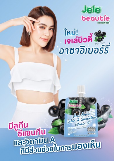 SNNP ลุยออกสินค้าใหม่ “เจเล่บิวตี้ กลิ่นอาซาอิ เบอร์รี่”