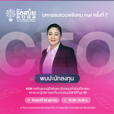 “คุณาลัย” ขนขบวนออกบูธ mai FORUM 2022 ส่งซิกตลาดอสังหาฯโค้งสุดท้ายคึก