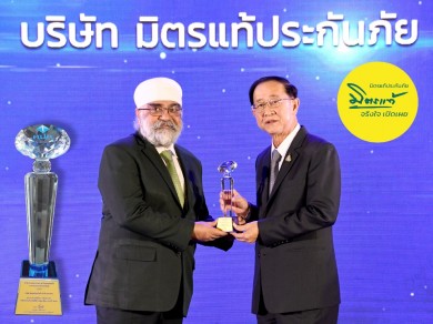 มิตรแท้ฯ คว้ารางวัล Prime Minister’s Awards บริษัทประกันวินาศภัยที่มีการพัฒนาดีเด่น 2564 