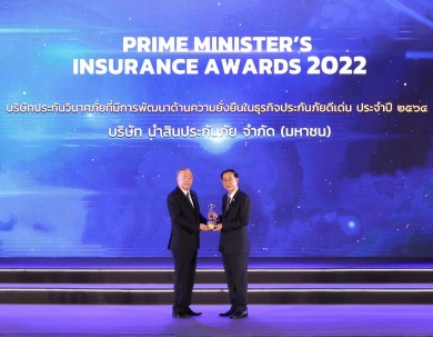 NSI นำสินประกันภัย รับรางวัลบริษัทประกันวินาศภัยที่มีการพัฒนาด้านความยั่งยืนดีเด่น ต่อเนื่องเป็นปีที่ 2