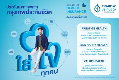 กรุงเทพประกันชีวิต ดึง “นาย ณภัทร” เปิดแคมเปญสื่อสารโฆษณา “ประกันสุขภาพที่ใส่ใจคุณ”