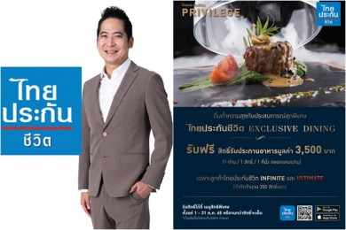 80 ปี ไทยประกันชีวิต Exclusive Dining ส่งท้ายปี ดื่มด่ำความสุขกับประสบการณ์สุดพิเศษ