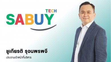 SABUY ยืนยันสัมพันธ์ TKS แน่นปึ้ก หลังแลกหุ้น AIT-SABUY