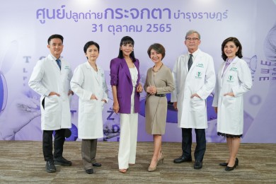 บำรุงราษฎร์ ต่อยอดศูนย์จักษุ เปิดตัว ‘ศูนย์ปลูกถ่ายกระจกตา’