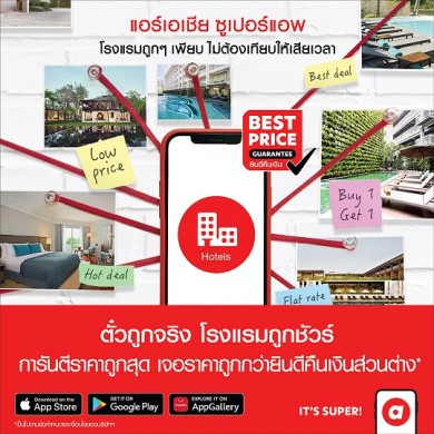 “airasia Super App” ชูกลยุทธ์ “Best Price Guaranteed” รับประกันราคาโรงแรมดีที่สุด